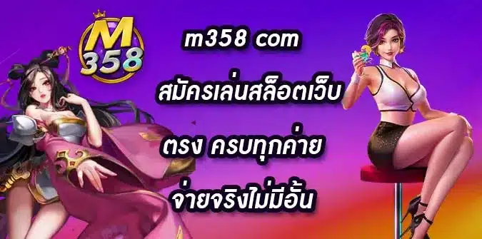 m358-com