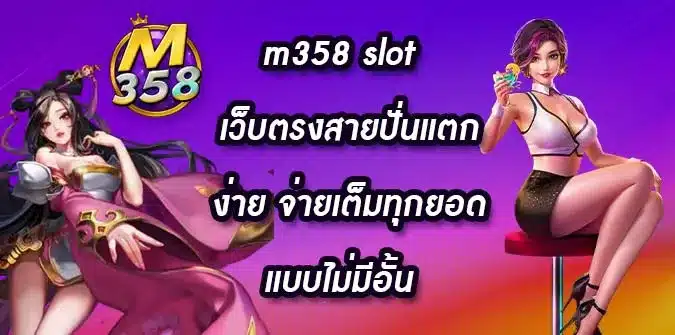 m358-slot