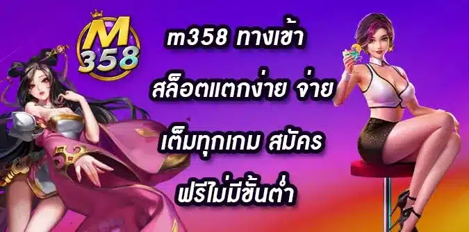 m358-ทางเข้า