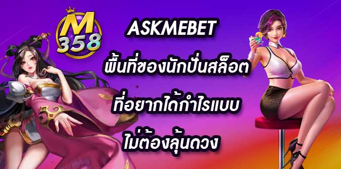 ASKMEBET